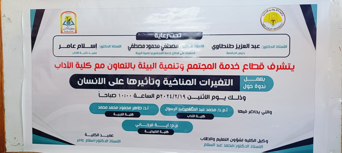 التغيرات المناخية أداب 1