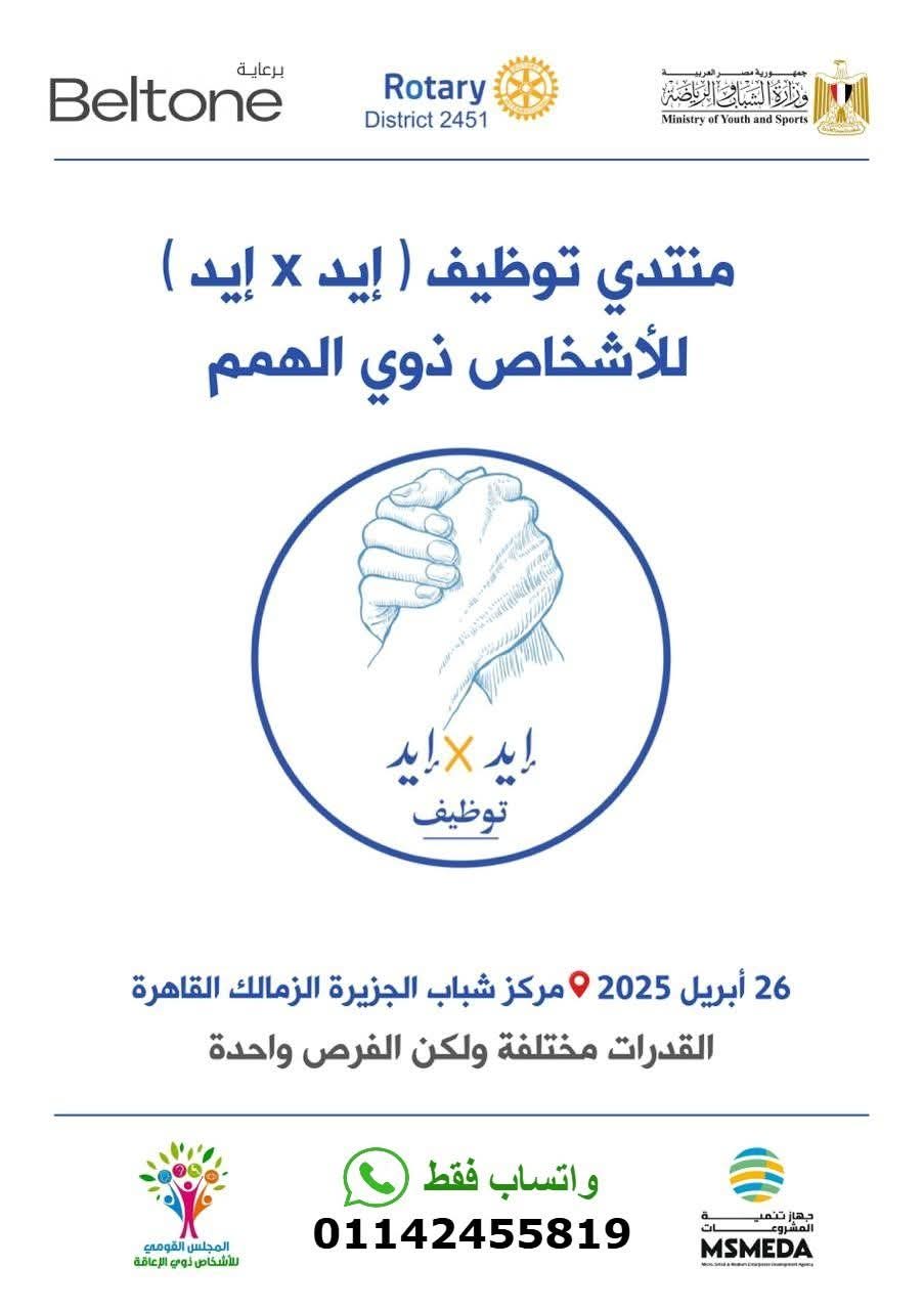 ملتقى إيد في إيد