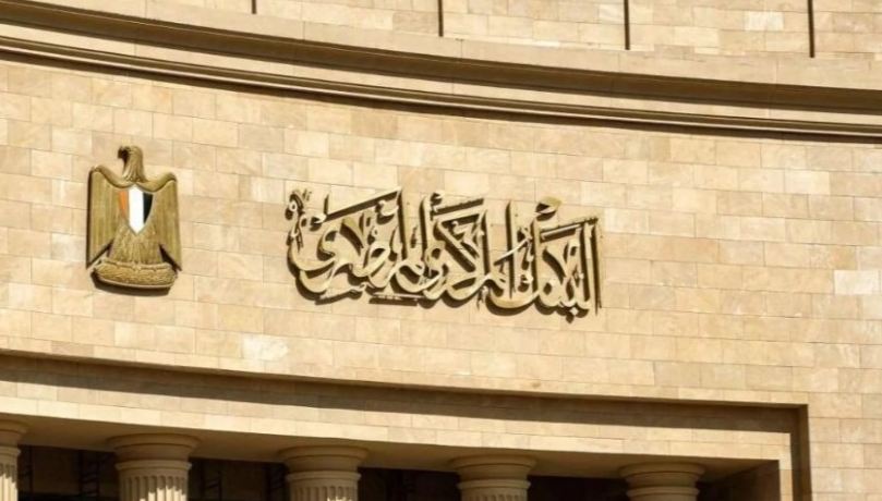 &nbsp;البنك المركزي المصري