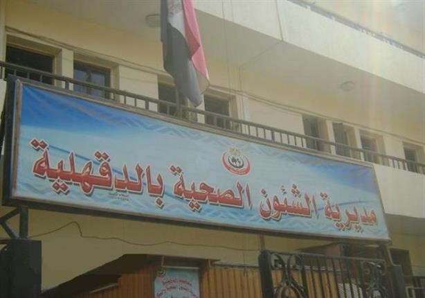 هل تشهد مديرية الصحة تطورا في عهد وكيل وزارة الصحة الجديد ؟