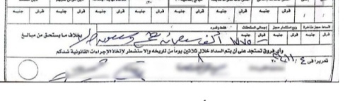 إخطار بالمبلغ المطلوب سداده&nbsp;