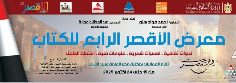 معرض الأقصر للكتاب