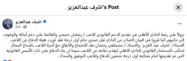 اشرف عبد العزير