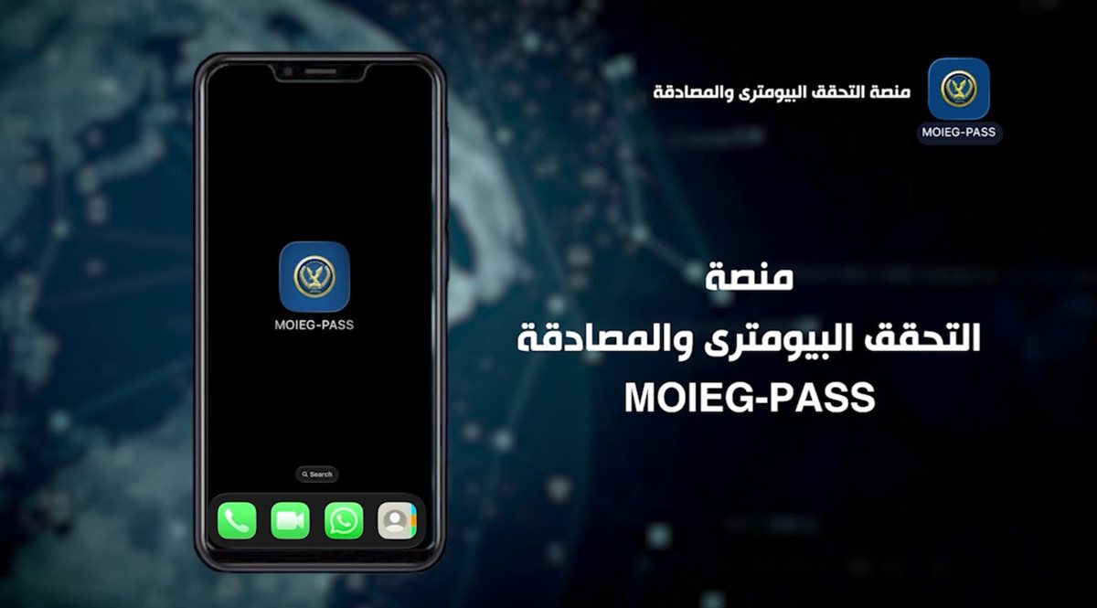 لأول مرة فى مصر.. الداخلية تستحدث منصة التحقق البايومترى والمصادقة