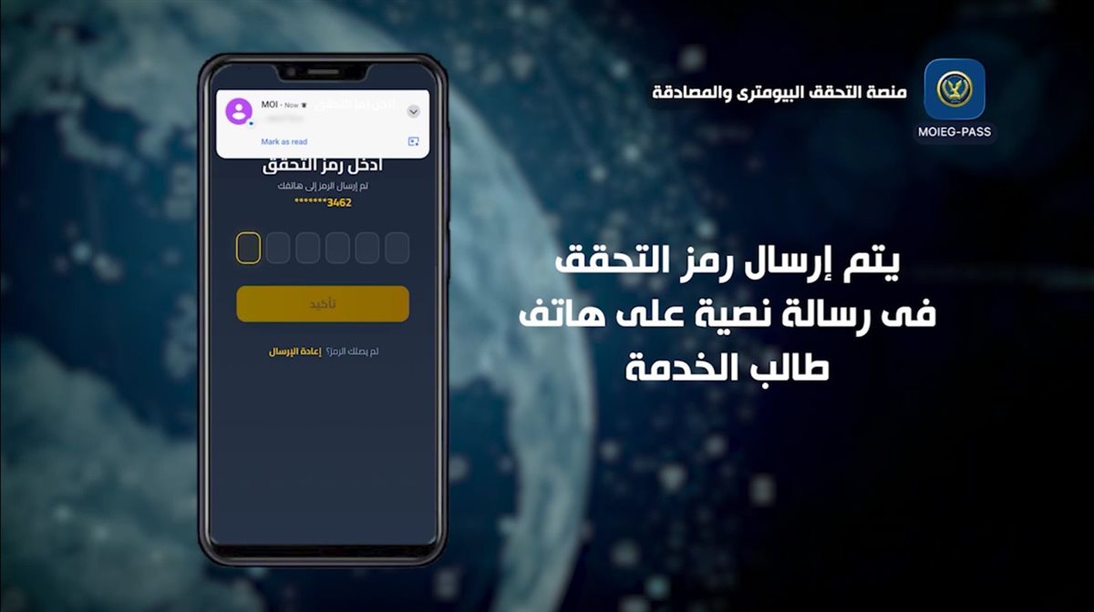 لأول مرة فى مصر.. الداخلية تستحدث منصة التحقق البايومترى والمصادقة