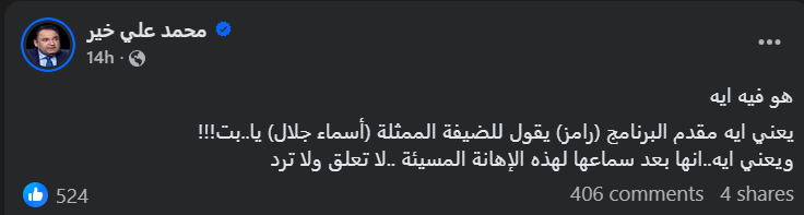 اسماء جلال