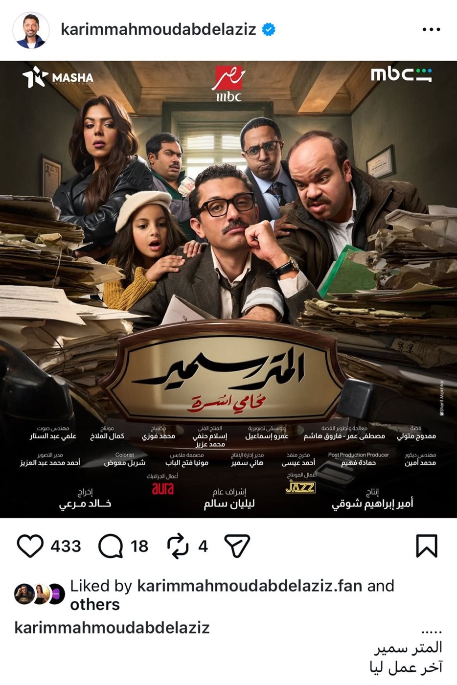 مسلسل المتر سمير