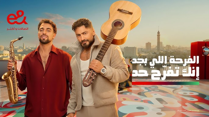 إعلان تامر حسني