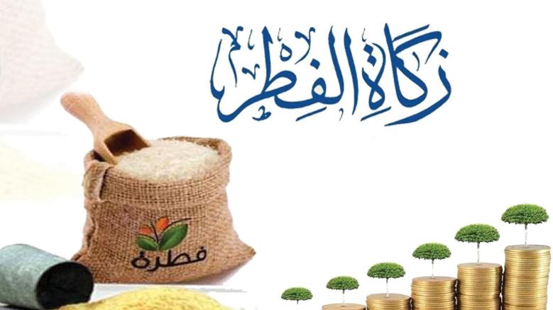&nbsp;زكاة الفطر