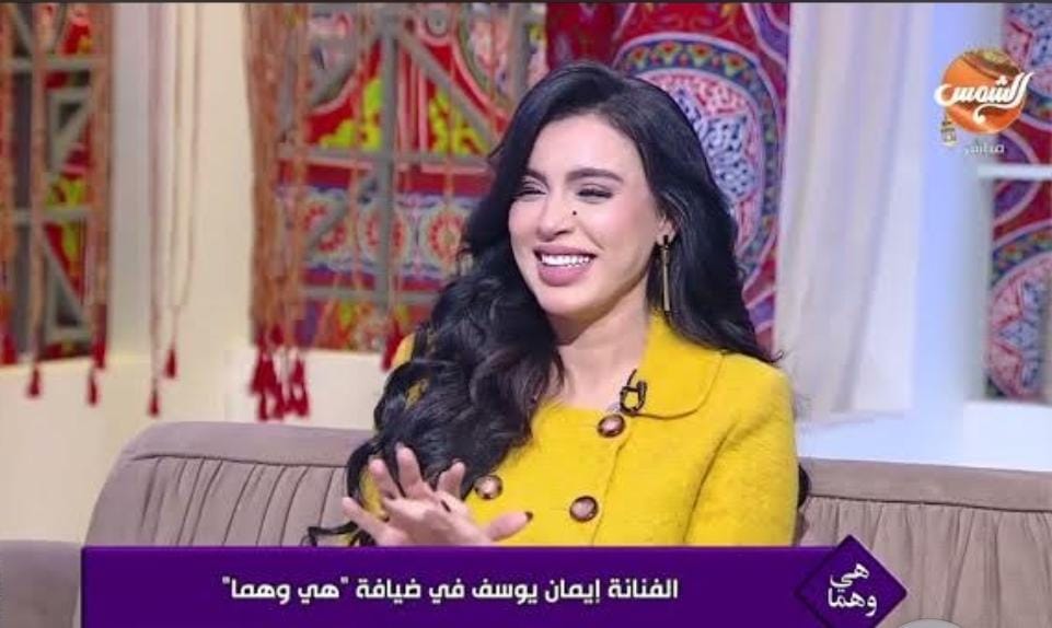 إيمان يوسف