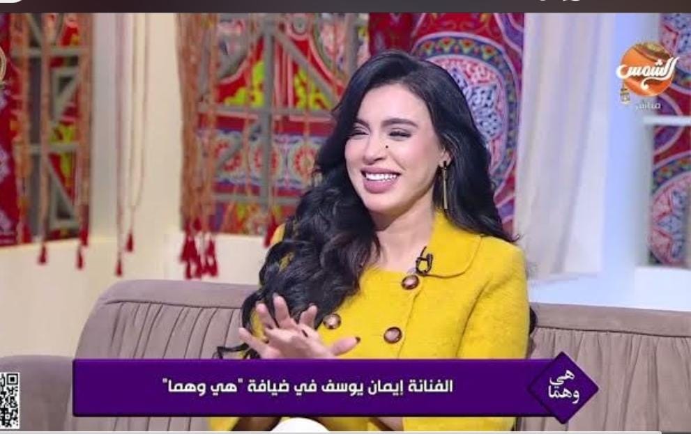 إيمان يوسف