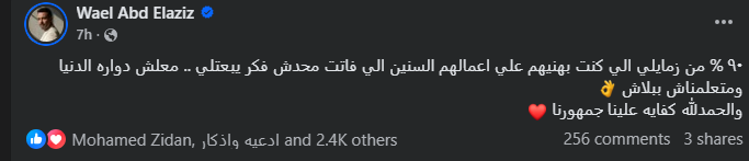 منشور وائل عبد العزيز شقيق ياسمين عبد العزيز&nbsp;
