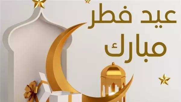 عيد الفطر