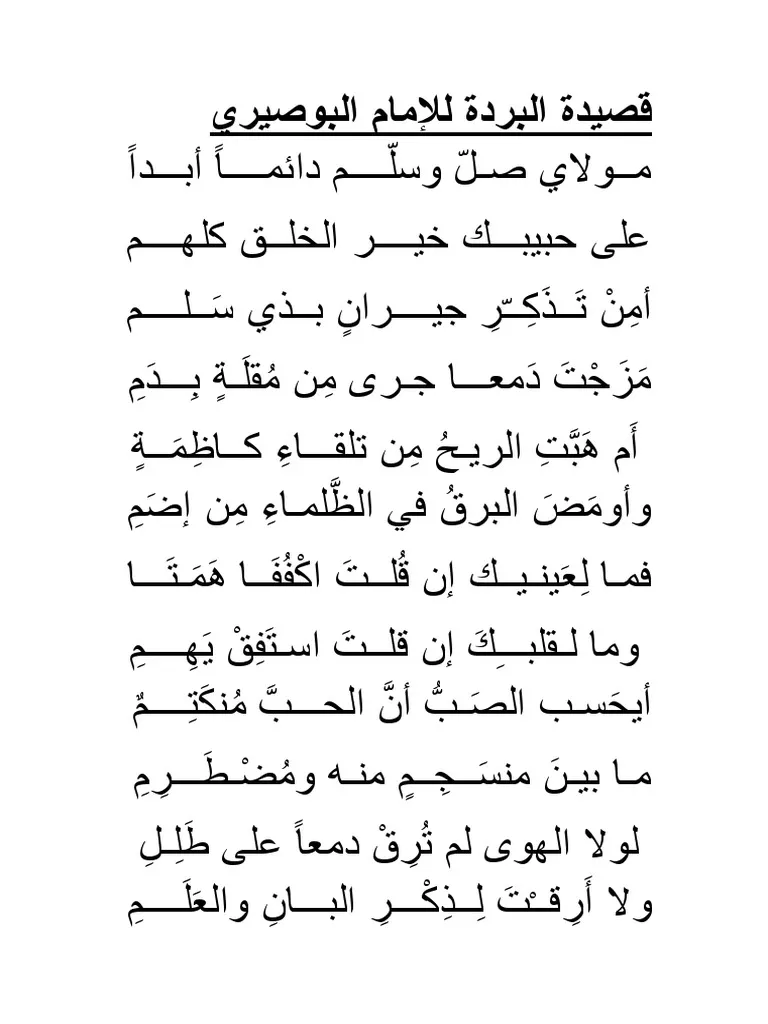 البوصيري&nbsp;