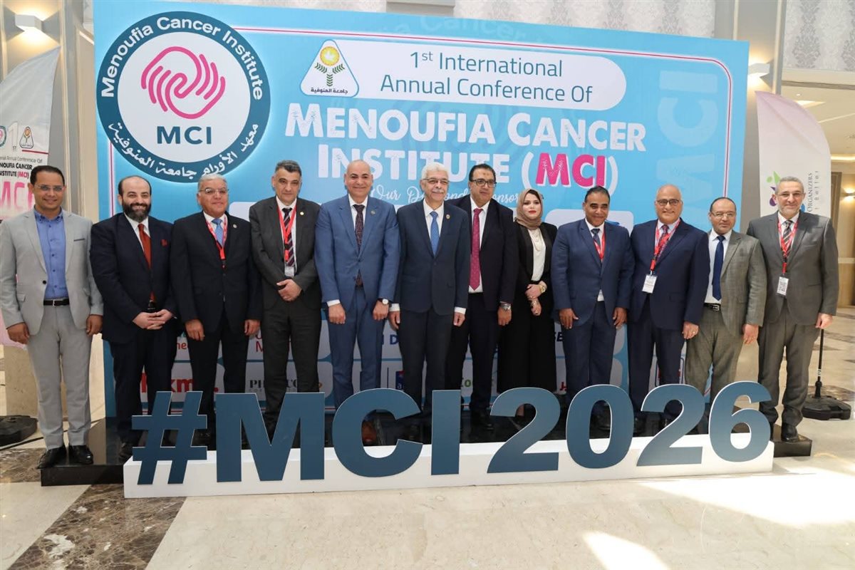 مؤتمر معهد الأورام بجامعة المنوفية&nbsp;