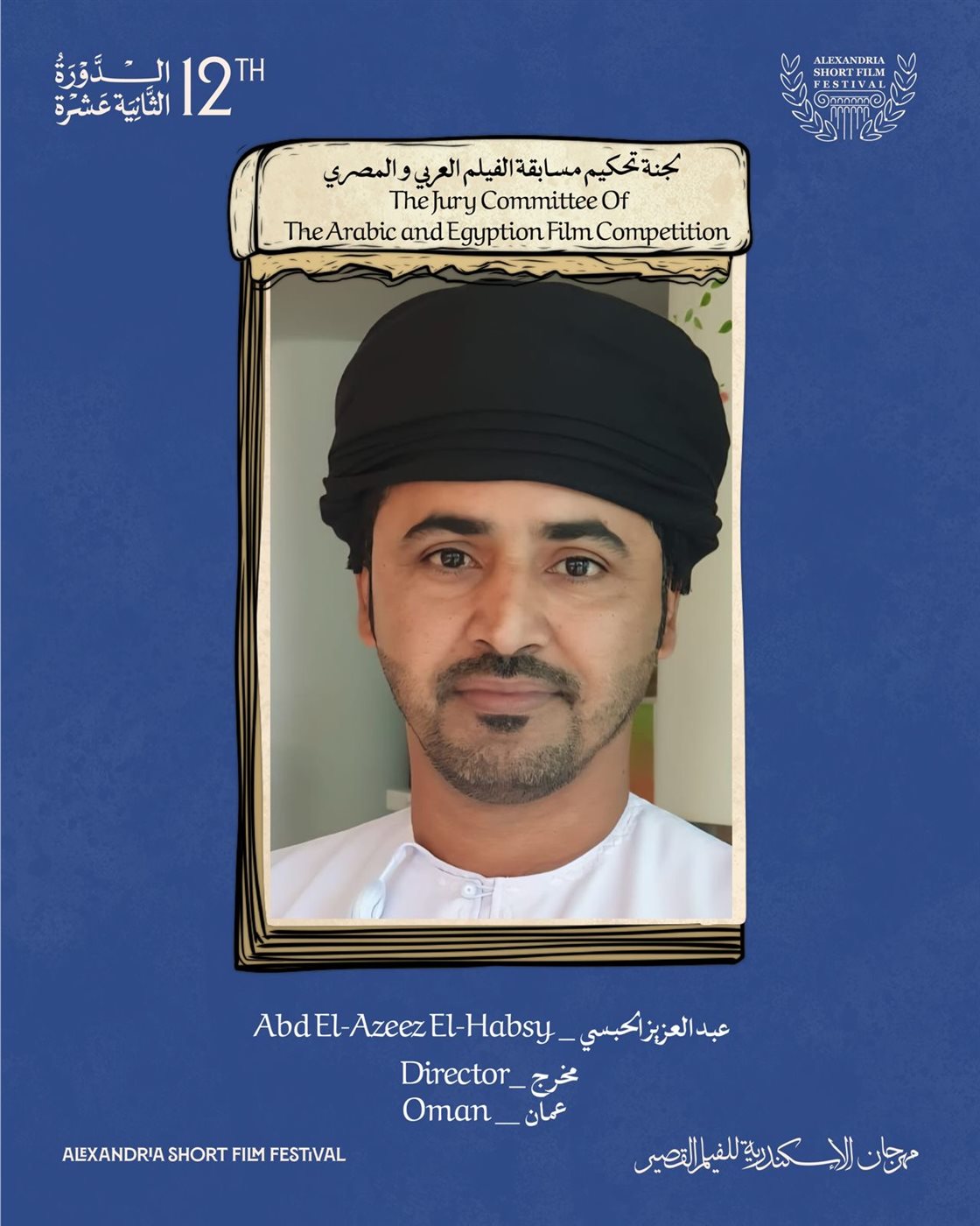 مهرجان الإسكندرية للفيلم القصير