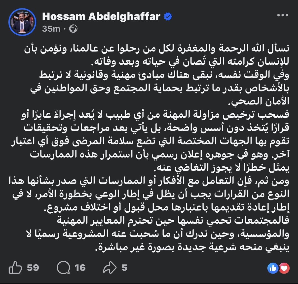 حسام عبد الغفار