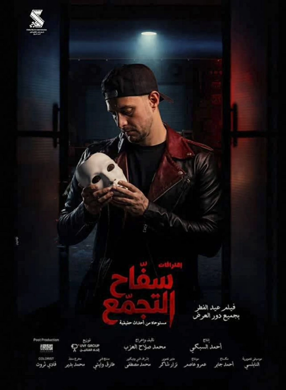 سفاح التجمع&nbsp;