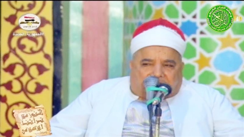 الشيخ عبد العاطي ناصف