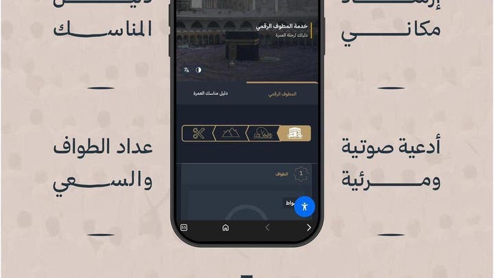 المطوف الرقمي