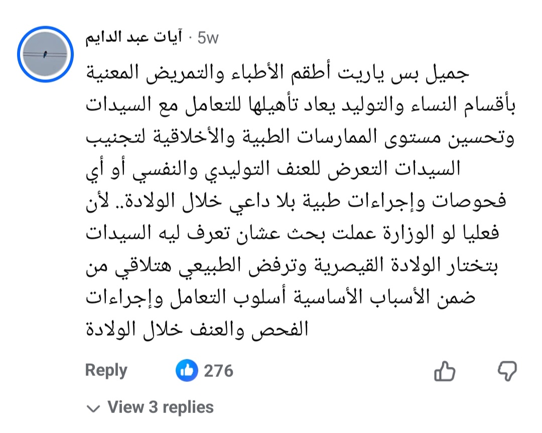 من تعقيبات السيدات على قرار الوزير بالصفحة الرسمية للوزارة
