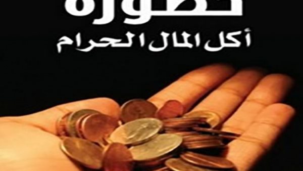 عقوبة النظر إلى الحرام