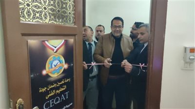 وكيل تعليم الغربية يفتتح وحدة تحسين وضمان جودة التعليم الفنى