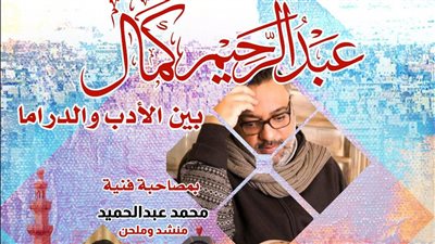 عبد الرحيم كمال ضيف منتدى القاهرة .. الأربعاء