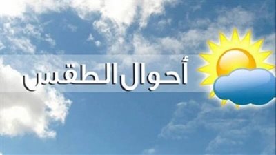 الأرصاد تكشف سبب ارتفاع الحرارة (فيديو)