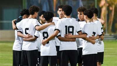 منتخب مصر للناشئين يختتم معسكره بالفوز على بتروجيت