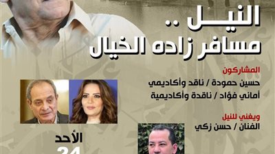 اليوم.. بيت الشعر العربي يحتفي بالنيل فى صالون حجازي