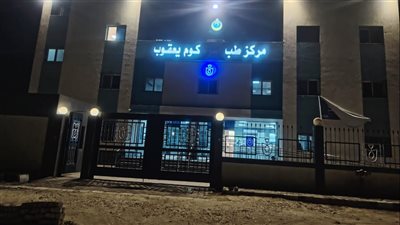 إعتماد وحدتي طب أسرة كوم يعقوب والعُسيرات بقنا وفقاً للمعايير الوطنية