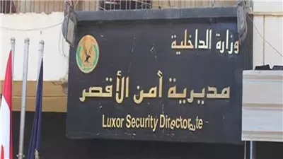 مصرع عنصرين إجراميين وإصابة ثالث خلال مداهمة أمنية لوكر مخدرات وأسلحة بالأقصر