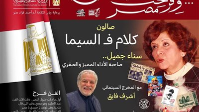 كلام في السيما يحتفي بالفنانة 