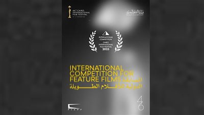 العالم يلتقى فى القاهرة السينمائى 