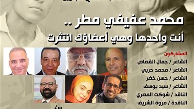 صالون حجازي يحتفي بعفيفي مطر في ببيت الشعر الأحد