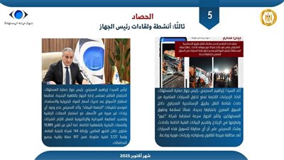 رئيس جهاز حماية المستهلك يستعرض جُهود ضبط الأسواق وحماية حقوق المواطنين
