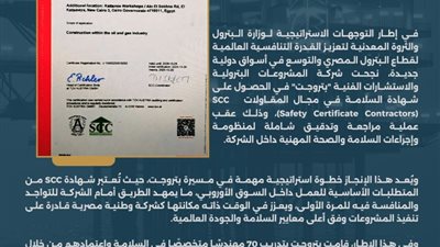 بتروجت تحصل على شهادة السلامة SCC تمهيدًا لدخول السوق الأوروبي للمرة الأولى