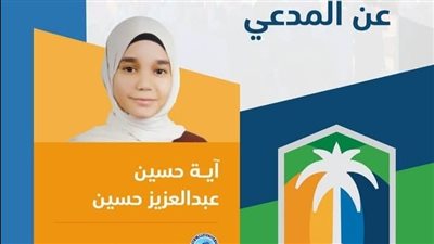 طالبة بحقوق قنا تحصد المركز الثالث بجائزة أفضل مترافع عن المدعي