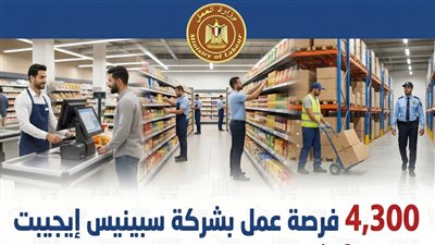 4300 فرصة عمل جديدة يإحدى السلاسل التجارية في 6 أكتوبر