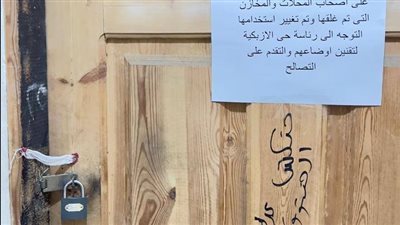 غلق وتشميع محلات ومخازن مخالفة بمول «البركة» في الأزبكية