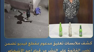 الداخلية تكشف كواليس القاء زجاجة فارغة على المارة بالقاهرة