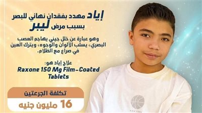 استغاثة إنسانية عاجلة: الطفل 