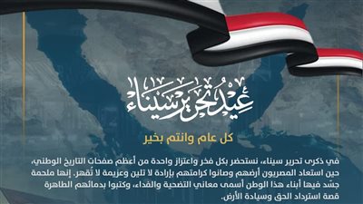 وزير البترول يُهنئ القيادة السياسية والشعب المصري بمناسبة ذكرى تحرير سيناء