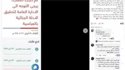 الداخلية.. كشف ملابسات تهكم شخص علي خدمات بوابة مصر الرقمية |ايه الحكاية 