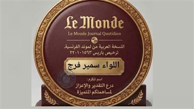 تكريم الدكتور سمير فرج  من النسخة العربية لصحيفة لوموند 