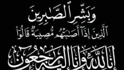 الوفد تنعى اللواء حسن عبد اللطيف مساعد وزير الداخلية الأسبق