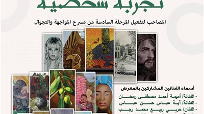 قصور الثقافة تقيم معرض 
