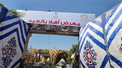 «أهلًا بالعيد» يوفر السلع بأسعار مخفضة ويعزز خطط مواجهة الغلاء بالقاهرة