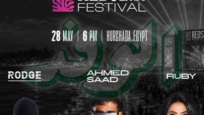 أحمد سعد وروبي يشعلان أجواء العيد في الغردقة بحفل ضخم نهاية مايو